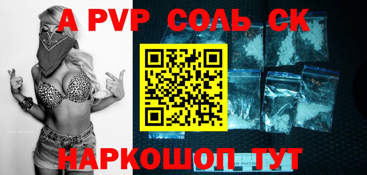 Новомосковск  Alpha PVP VHQ  Альфа ПВП СК  Alfa_PVP кристаллы  Вход с VPN 