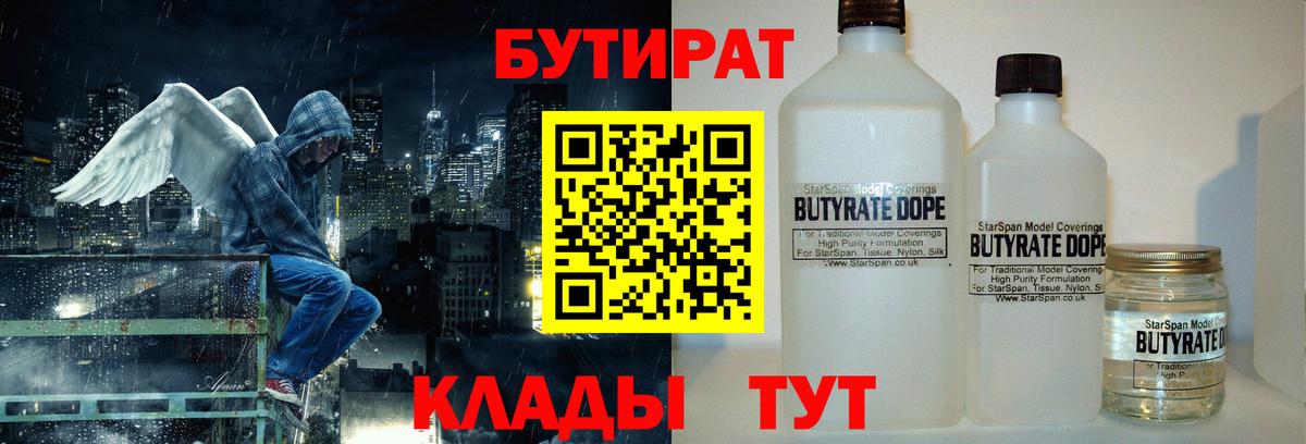 Новомосковск  БУТИРАТ GHB  Вход с VPN 