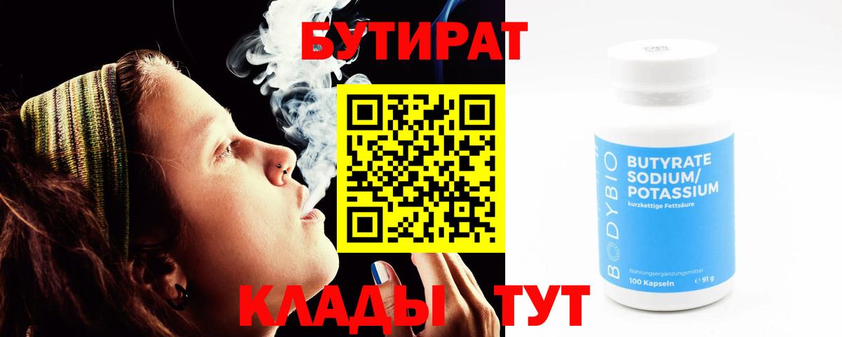 БУТИРАТ 1.4BDO Новомосковск