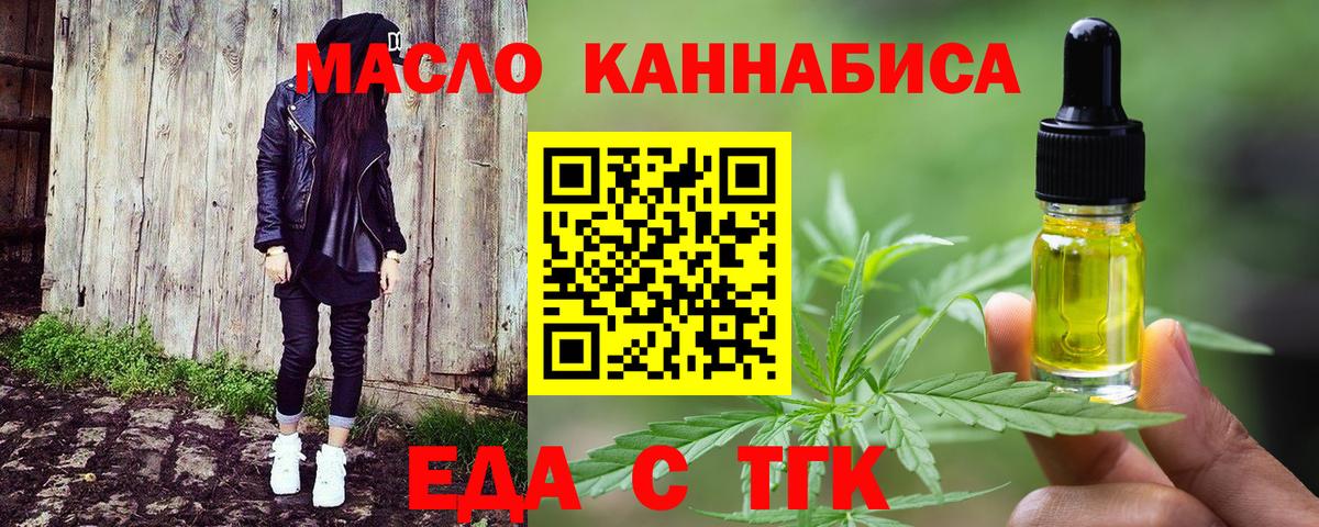 Новомосковск  Еда ТГК марихуана  Вход с VPN 