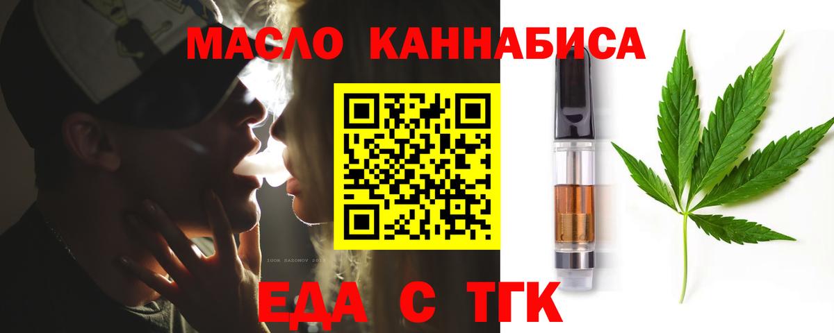 Еда ТГК марихуана Новомосковск