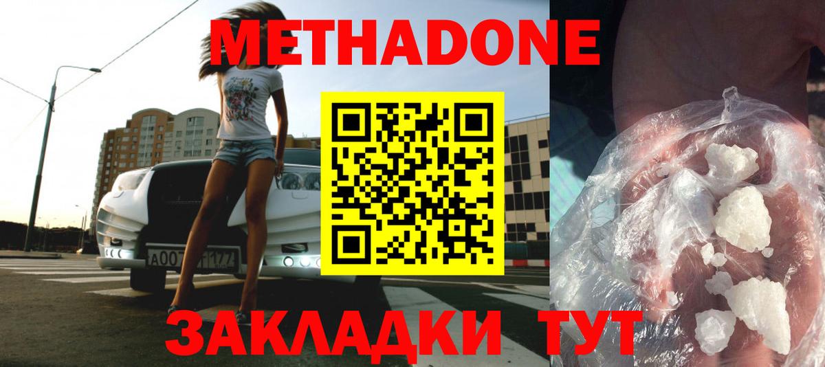МЕТАДОН мёд Новомосковск