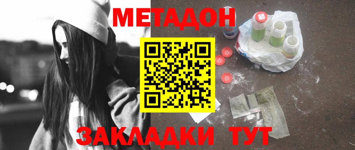 Новомосковск  МЕТАДОН VHQ  Вход с VPN 